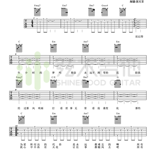 李宗盛《爱的代价》吉他谱 调吉他弹唱谱(弦木吉他)