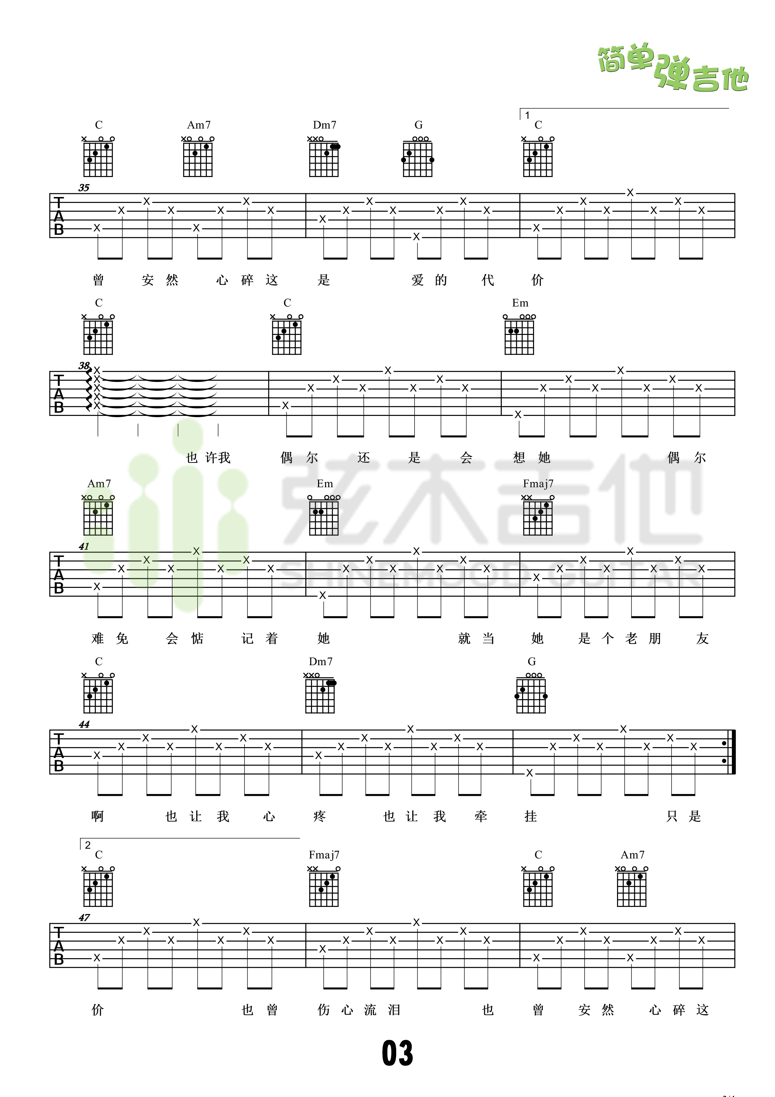 爱的代价吉他谱弦木吉他编配吉他堂-3