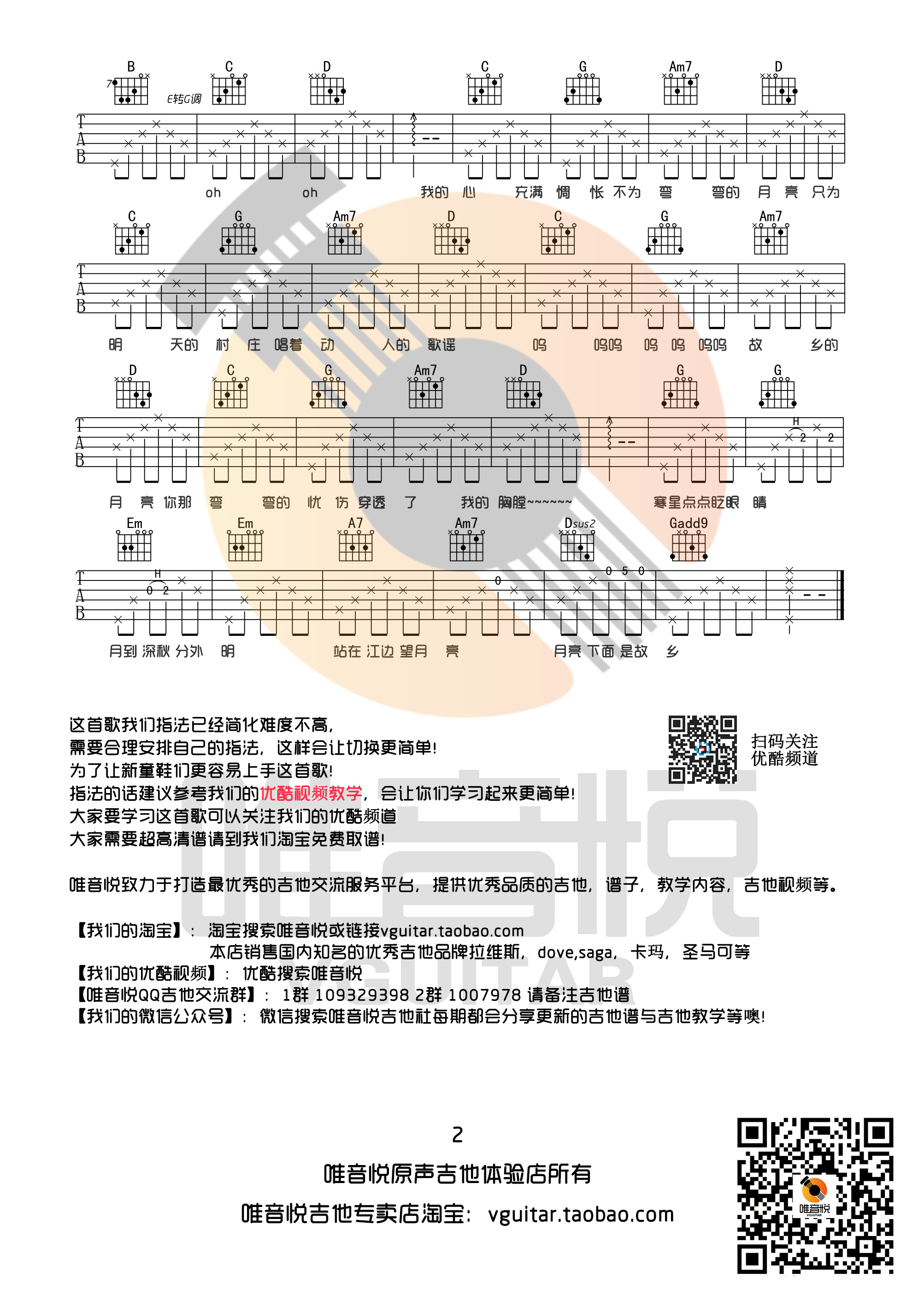 月亮粑粑吉他谱唯音悦吉他社编配吉他堂-2