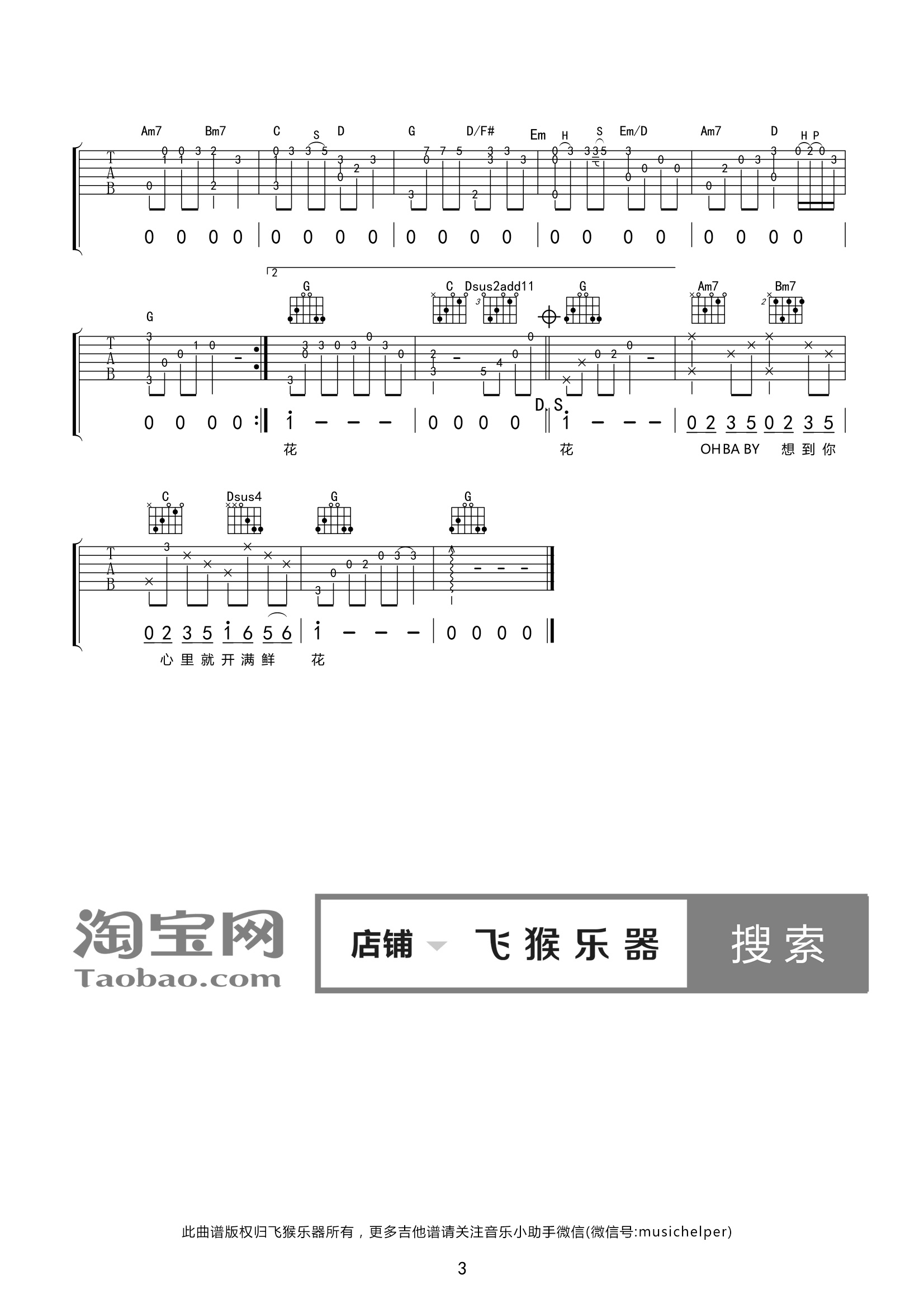 两小无猜吉他谱南宁仔弹吉他编配吉他堂-3