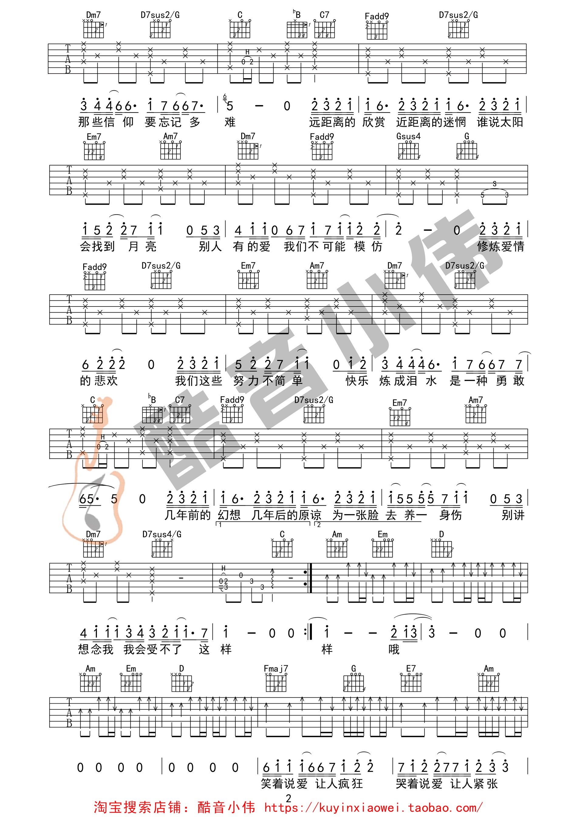 林俊杰《修炼爱情》吉他谱酷音小伟编配吉他堂-2