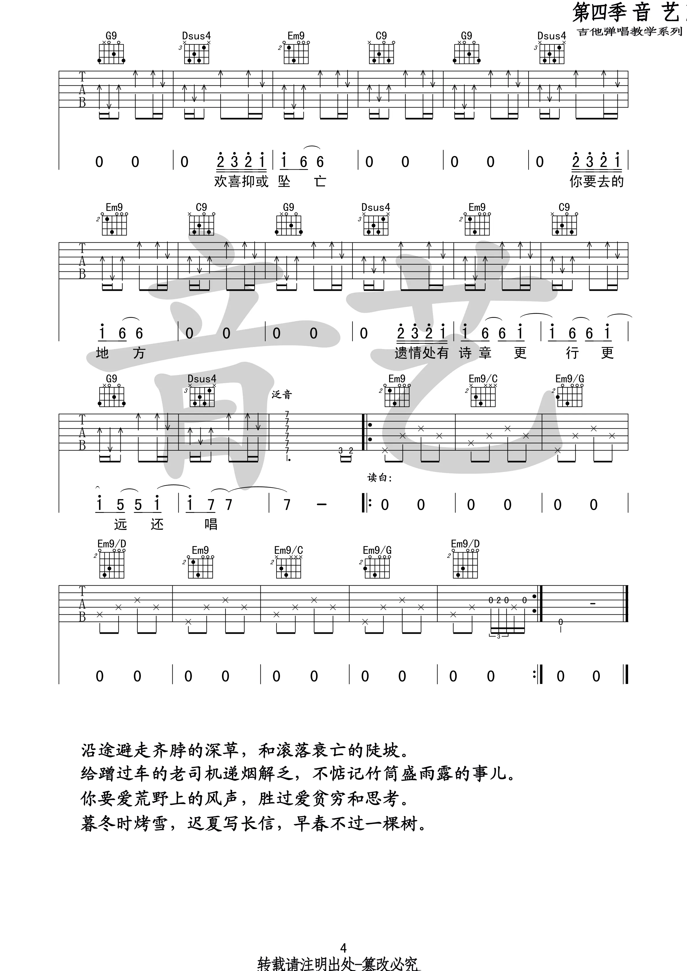 途中吉他谱吉他专家编配吉他堂-4