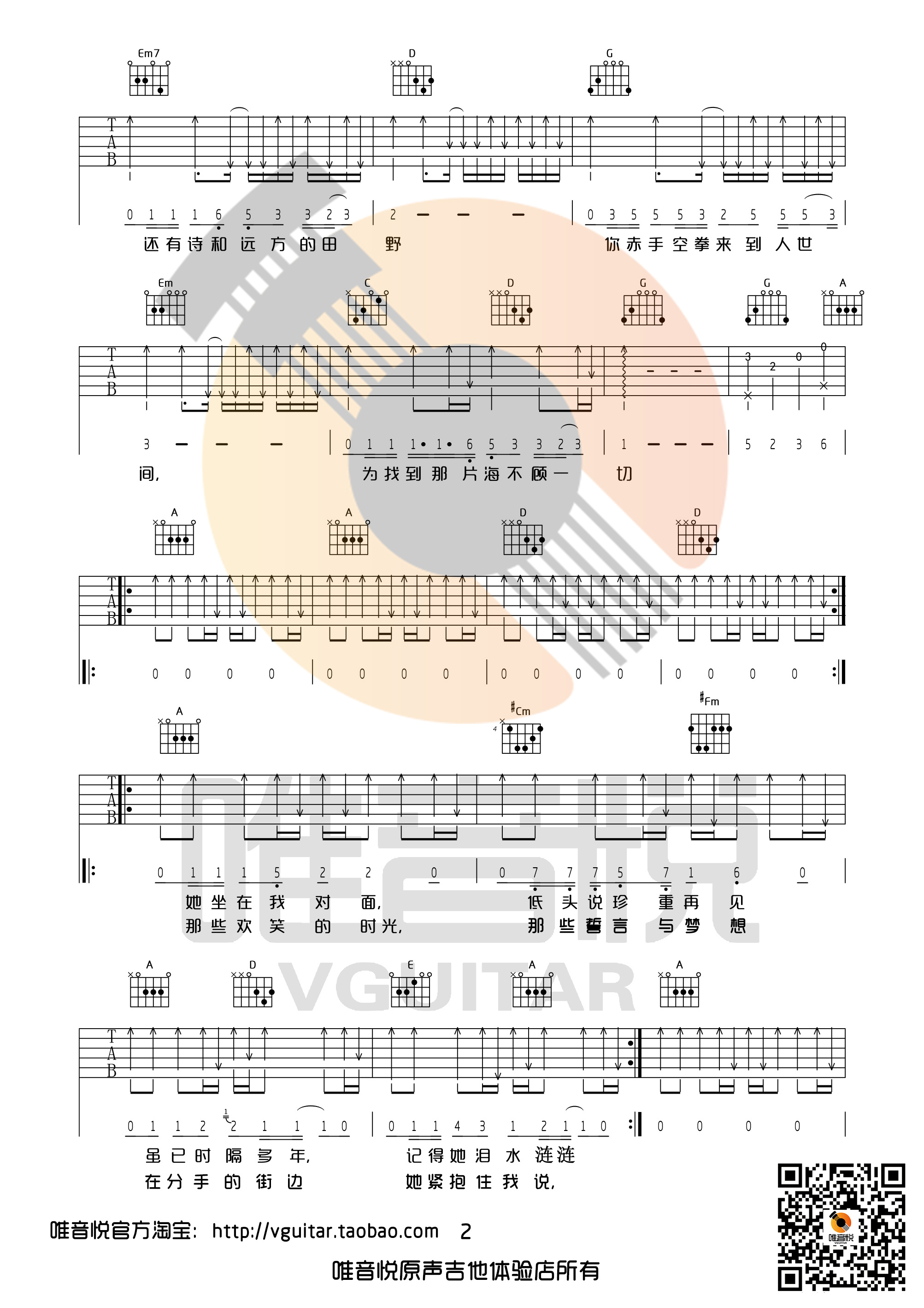 生活不止眼前的苟且吉他谱唯音悦吉他社编配吉他堂-2