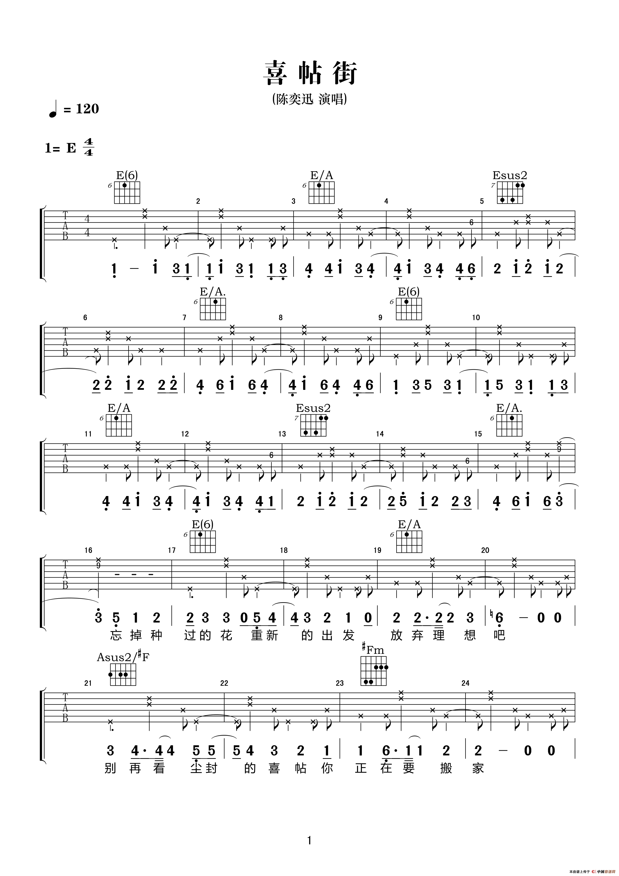 喜帖街吉他谱_陈奕迅_喜帖街E调原版弹唱谱_高清六线谱 - 搜谱啦