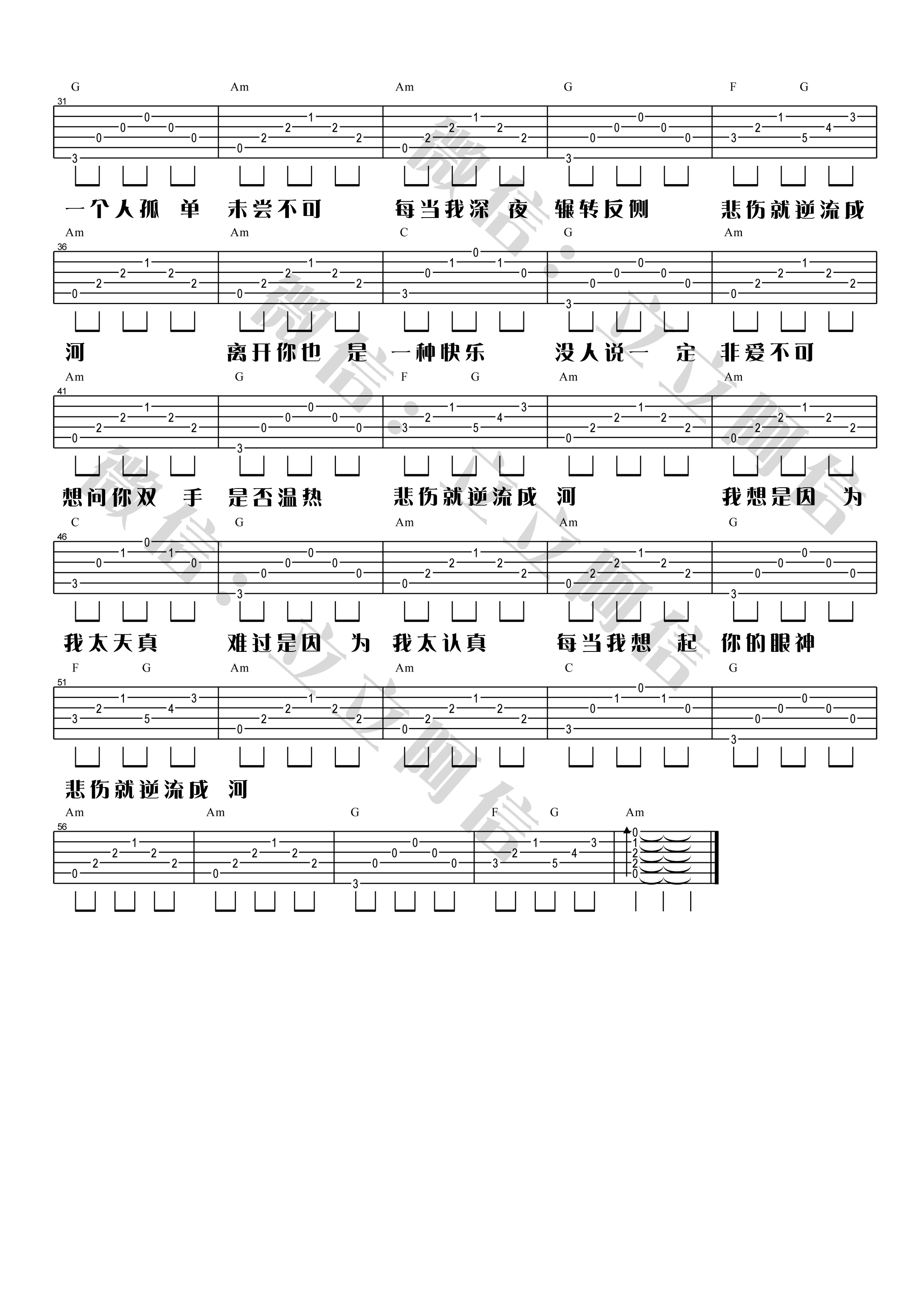 逆流成河吉他谱立立阿信编配吉他堂-2