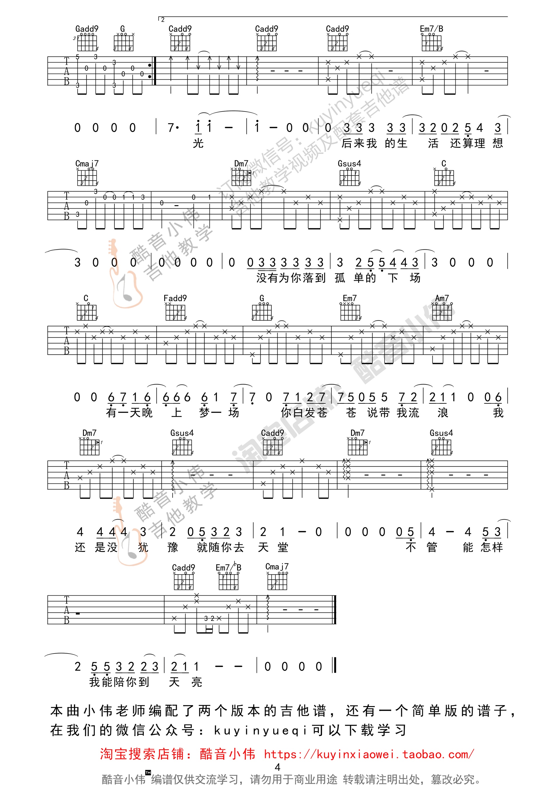 你还要我怎样吉他谱酷音小伟编配吉他堂-4