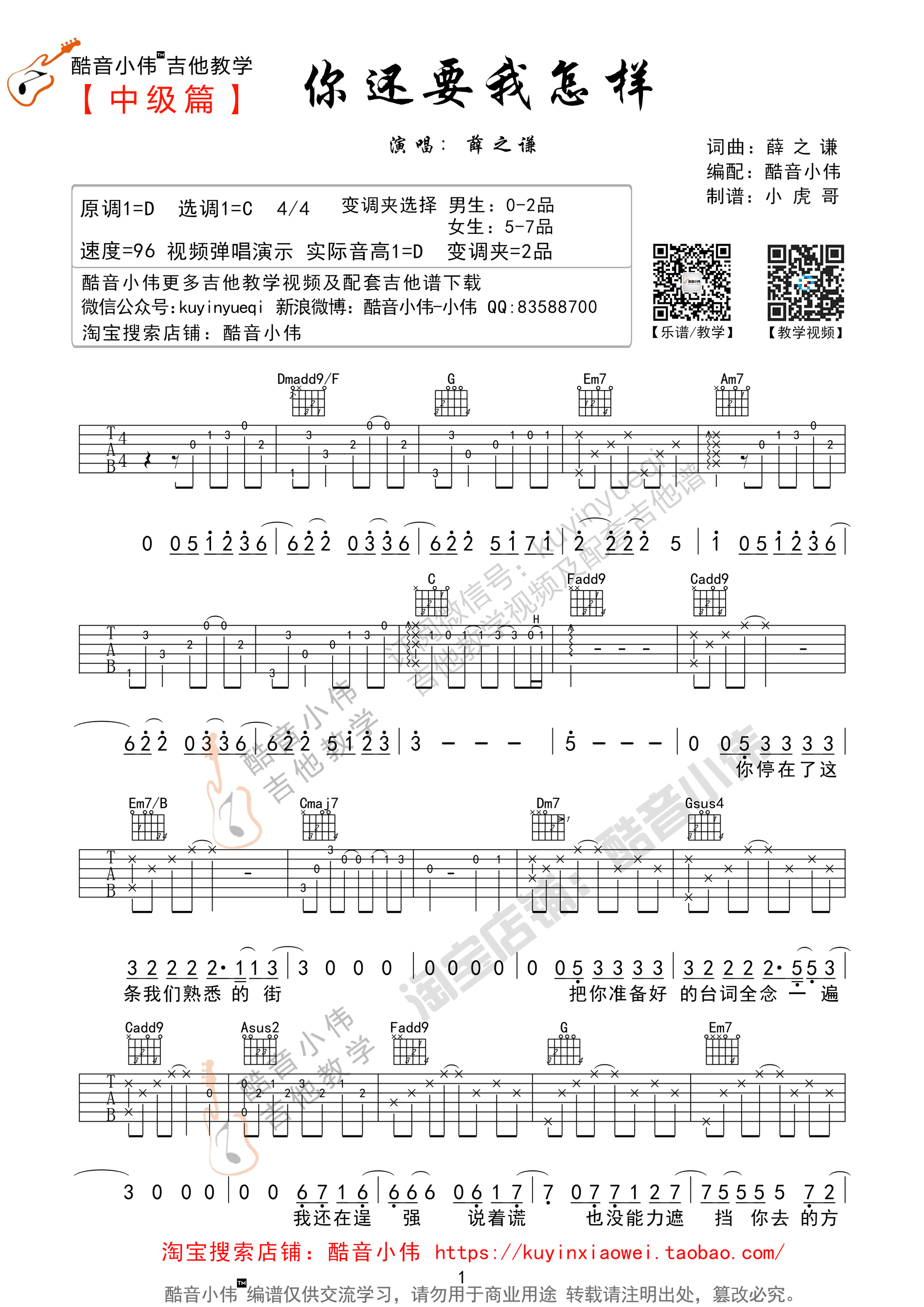 你还要我怎样吉他谱酷音小伟编配吉他堂-1