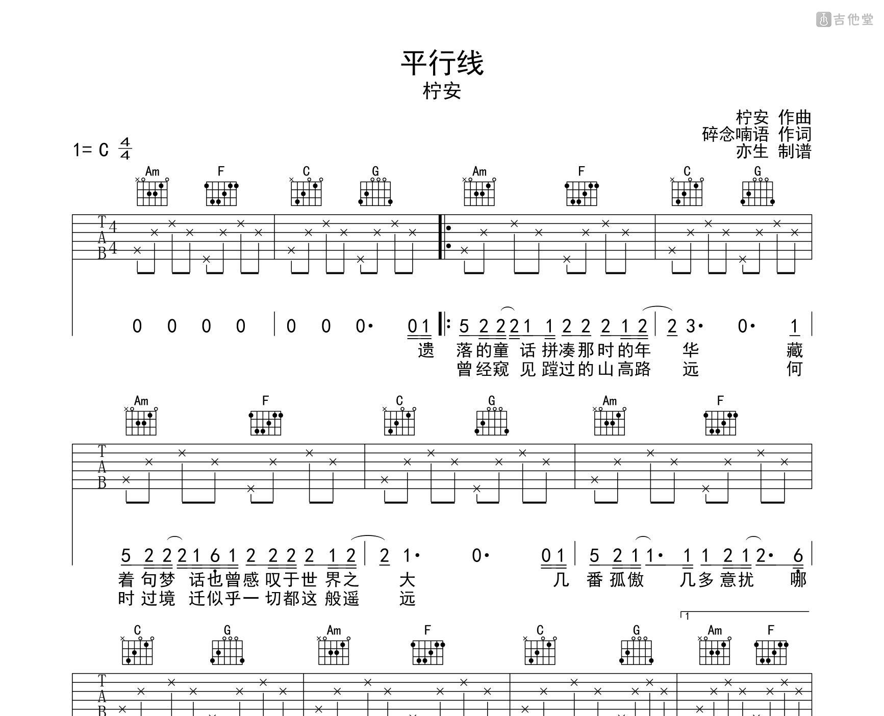 《平行宇宙》吉他简谱入门版图片 - C调吉他谱 - 许嵩的和弦谱(弹唱谱) - 吉他简谱