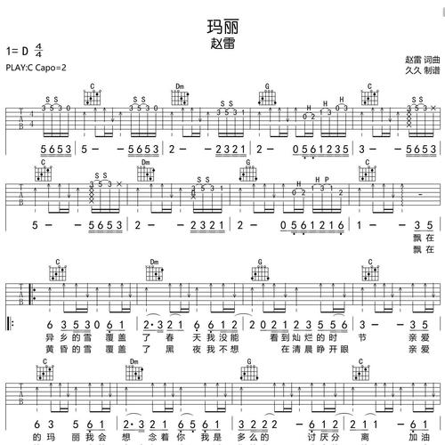 玛丽吉他谱 赵雷 C调和弦指法吉他弹唱谱