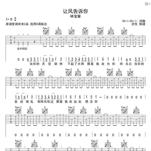 让风告诉你吉他谱 林宝馨 C调吉他弹唱谱