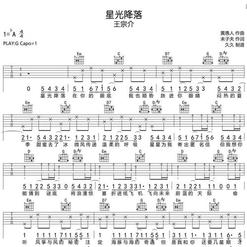 《星光降落》吉他谱-王宗介-G调弹唱伴奏吉他谱