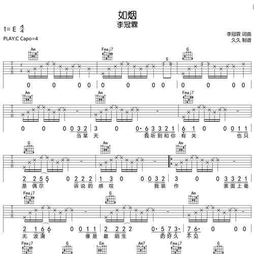 如烟吉他谱 李冠霖 C调编配高清六线谱