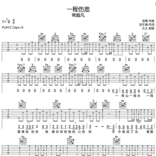 一程伤悲