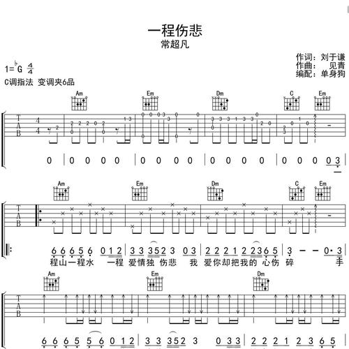 一程伤悲