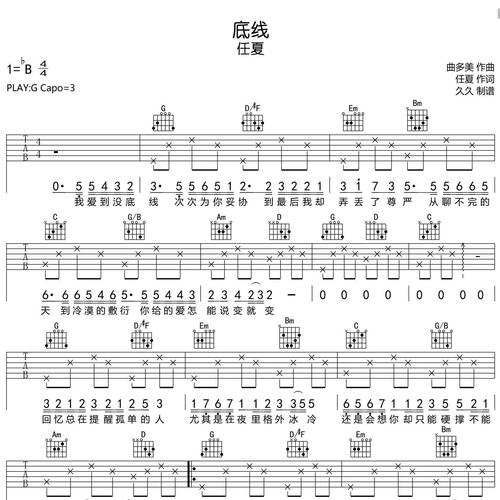 底线