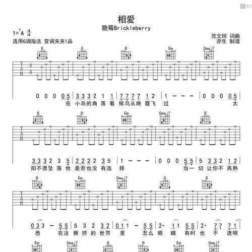 相爱