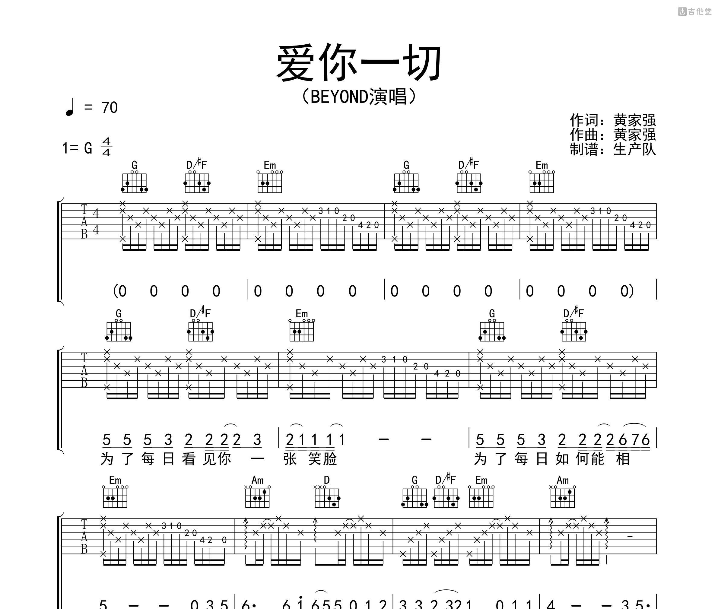 爱你一切吉他谱