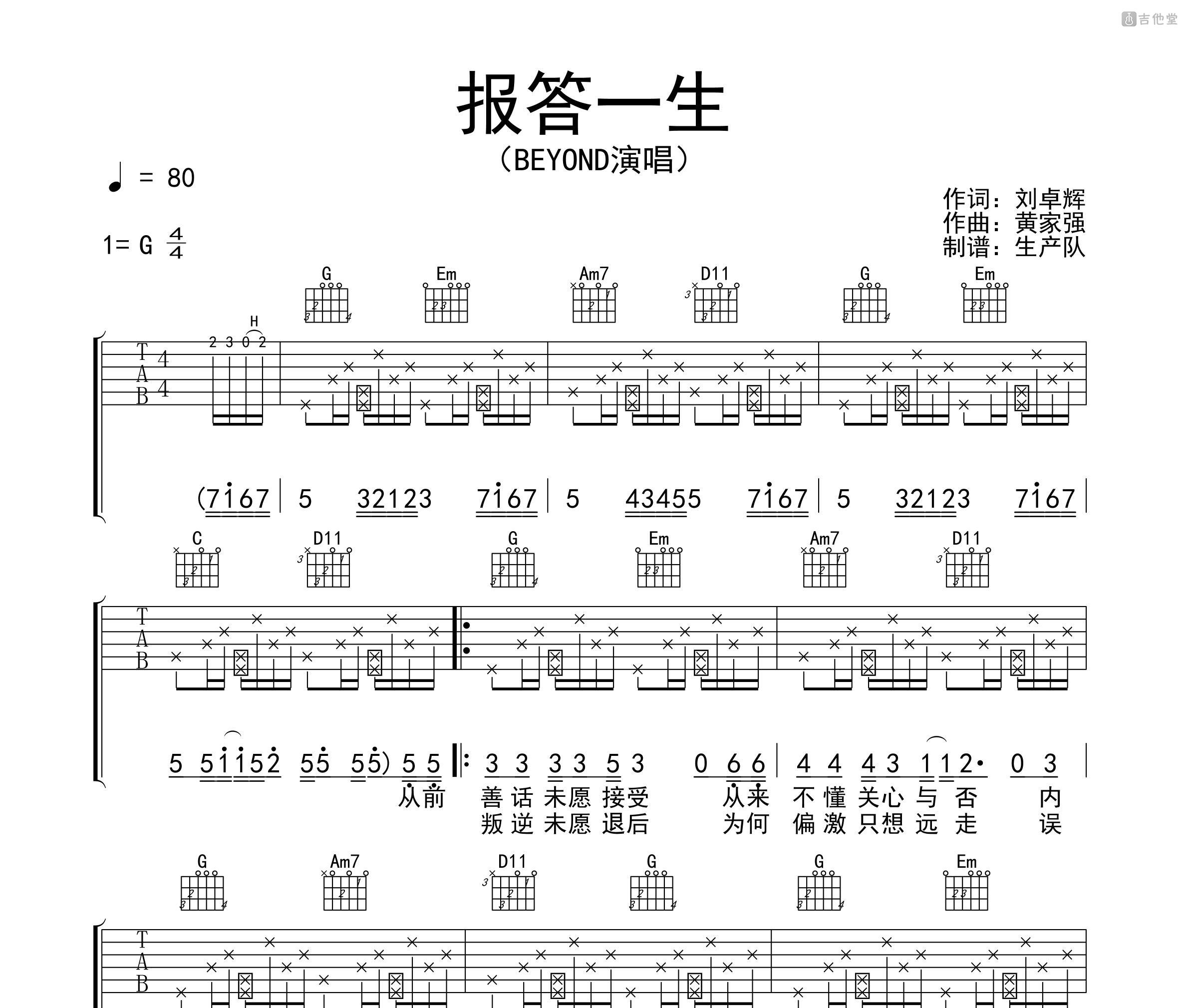 一生有你吉他谱-弹唱谱-c调-虫虫吉他