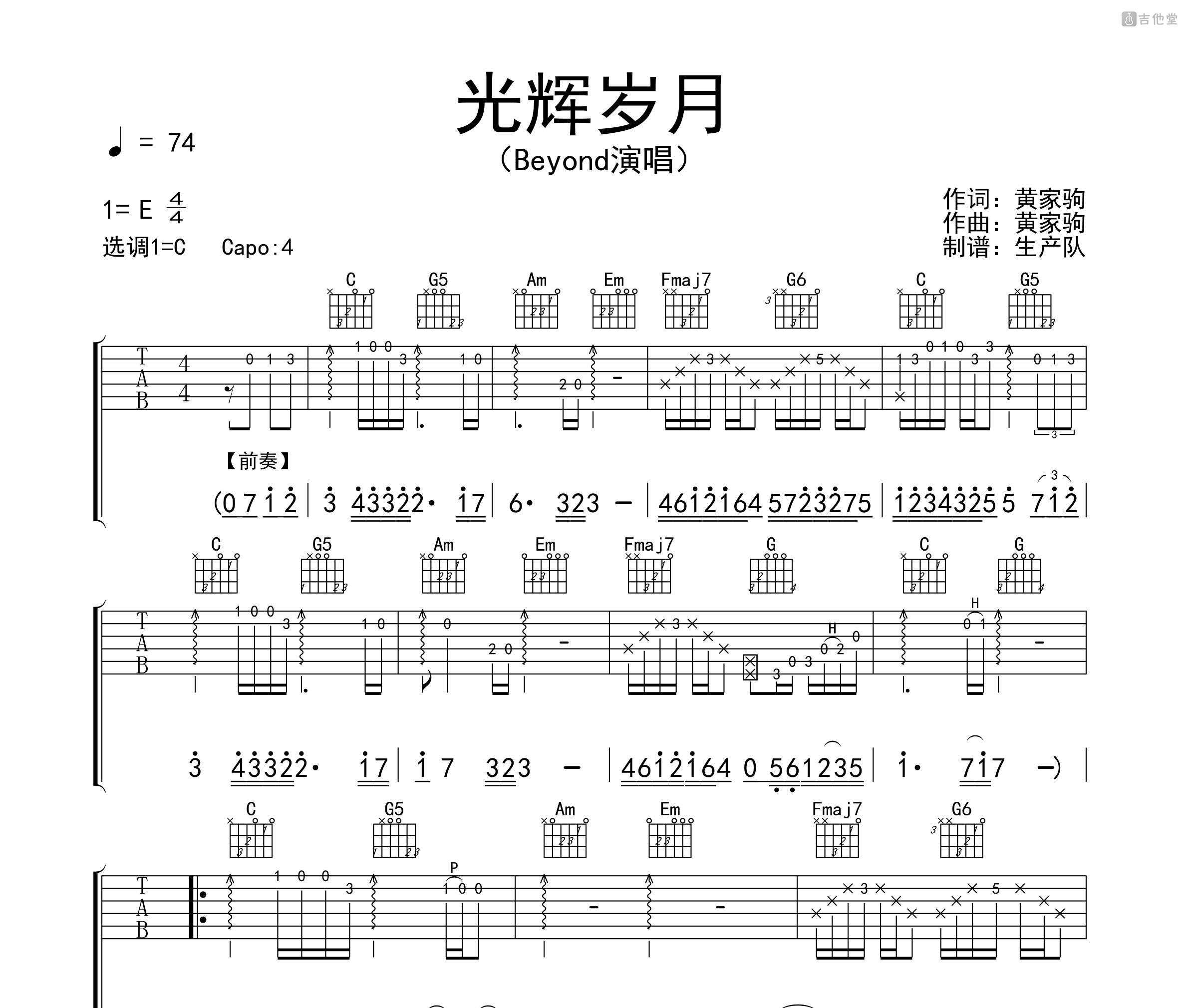 光辉岁月吉他谱_BEYOND乐队-黄家驹_C调弹唱43%单曲版 - 吉他世界