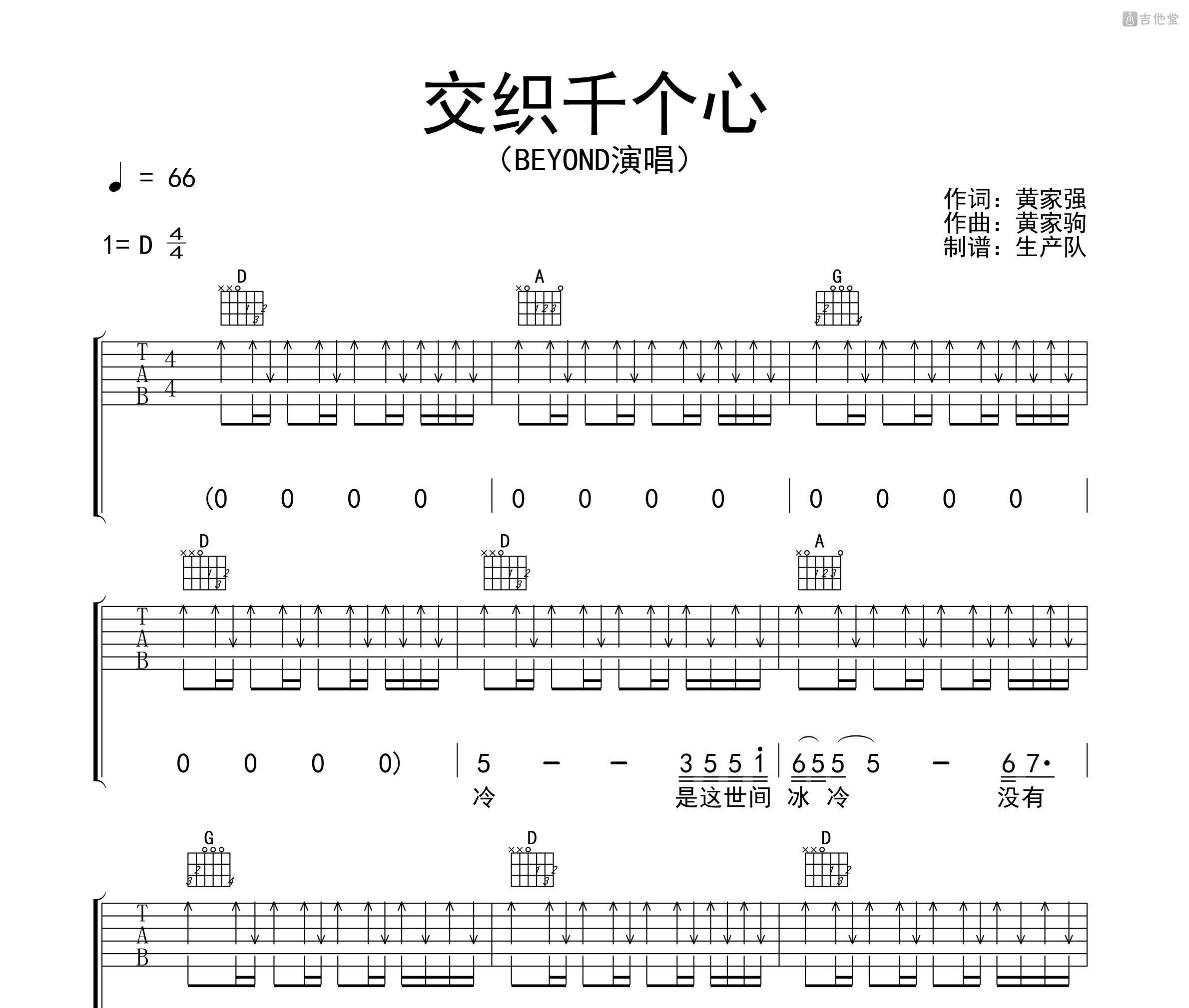 交织千个心吉他谱