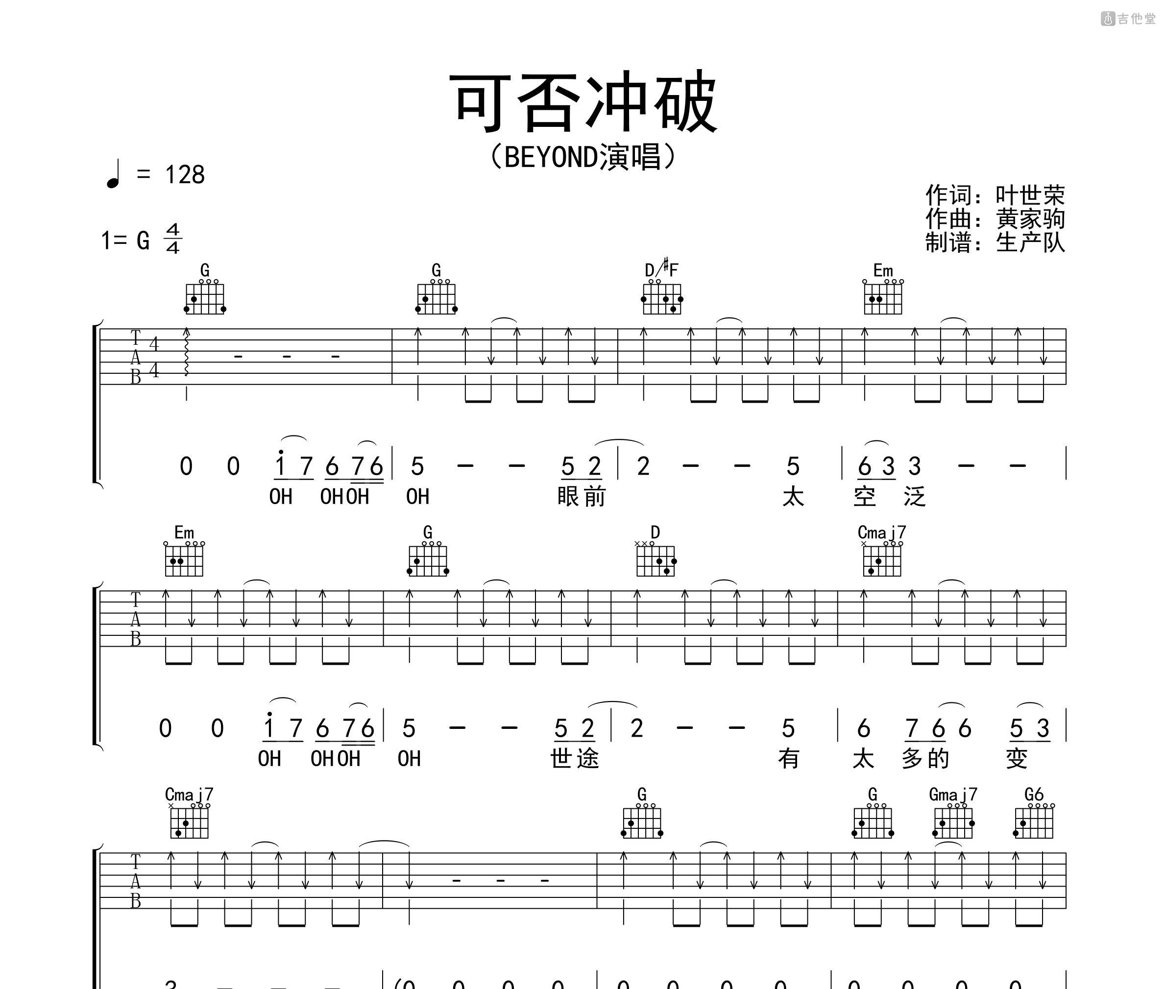 可否冲破吉他谱 - 虫虫吉他谱免费下载 - 虫虫吉他