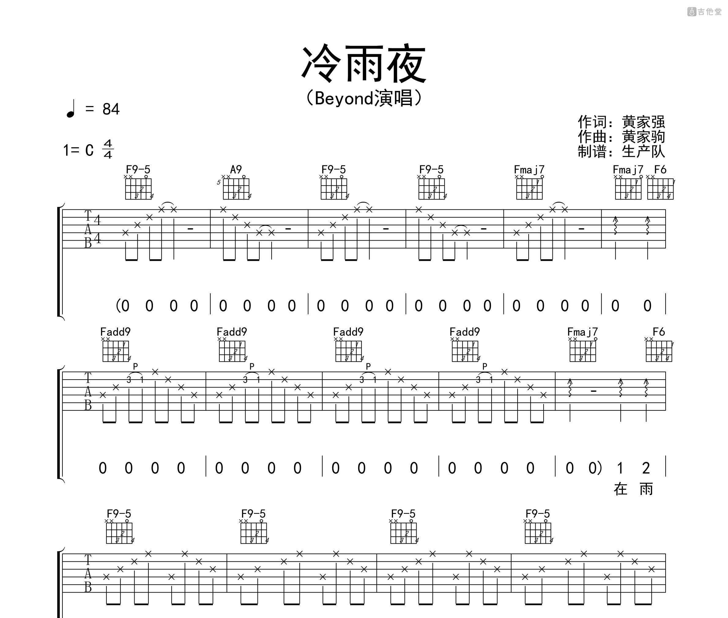 冷雨夜吉他谱