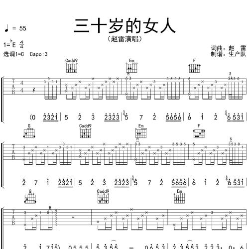 《三十岁的女人》吉他谱-赵雷-C调弹唱伴奏吉他谱