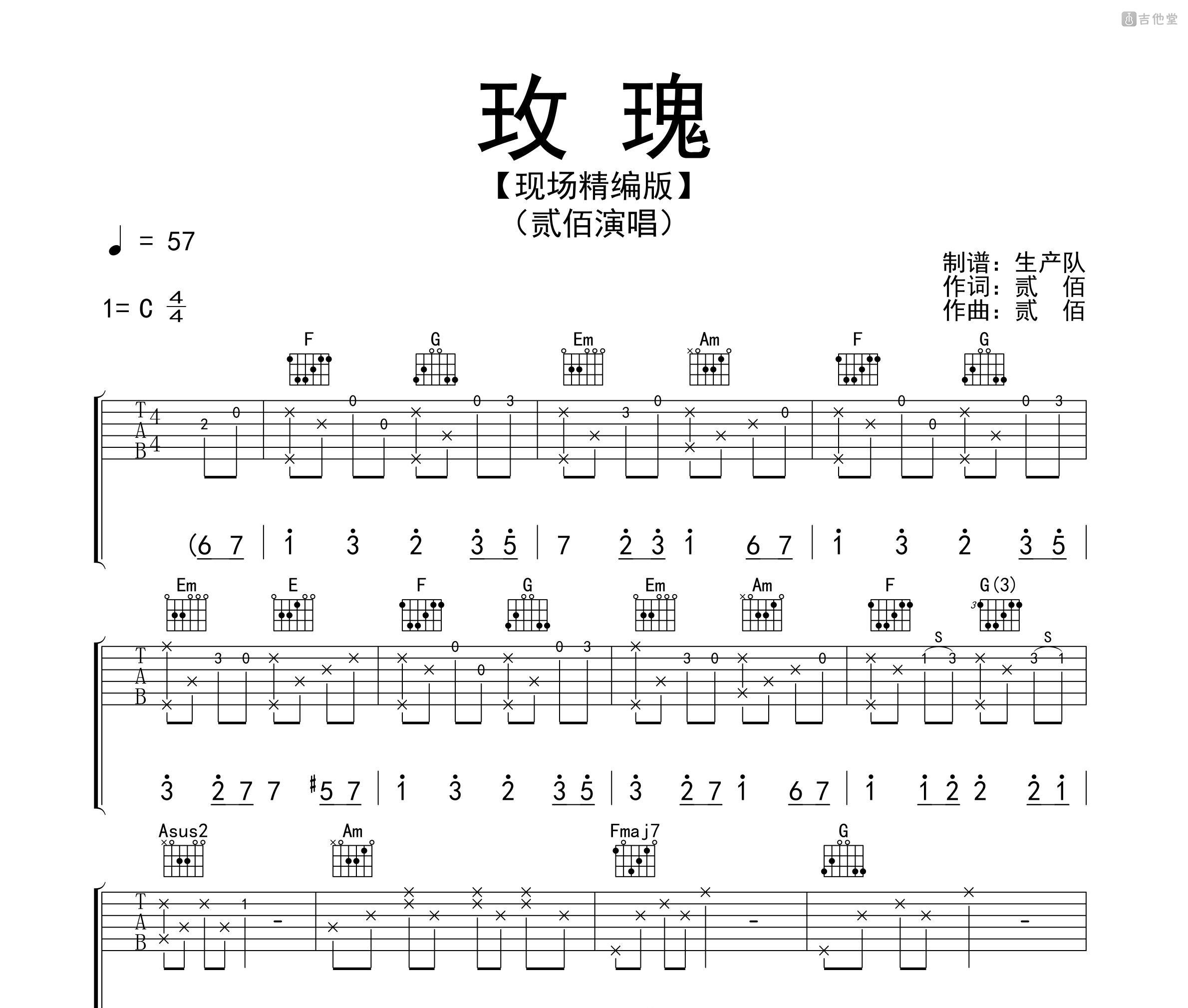 红玫瑰（简单版）吉他谱 陈奕迅 入门A大调流行 弹唱谱-吉他谱中国