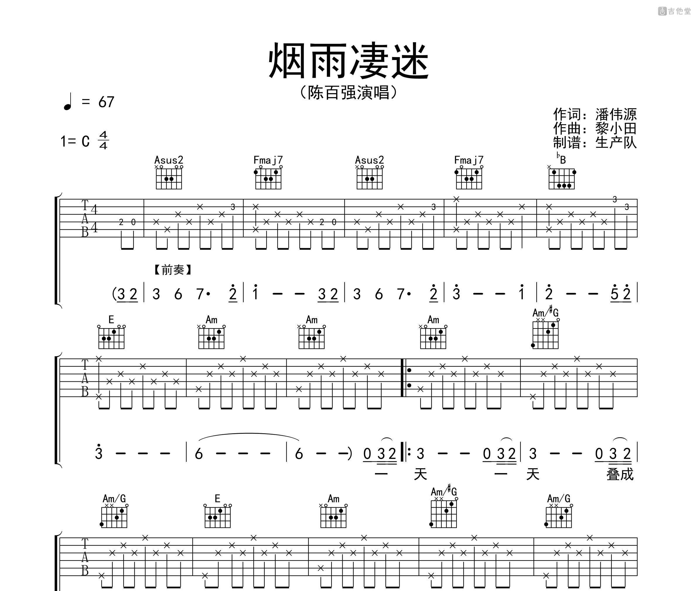 烟雨凄迷吉他谱