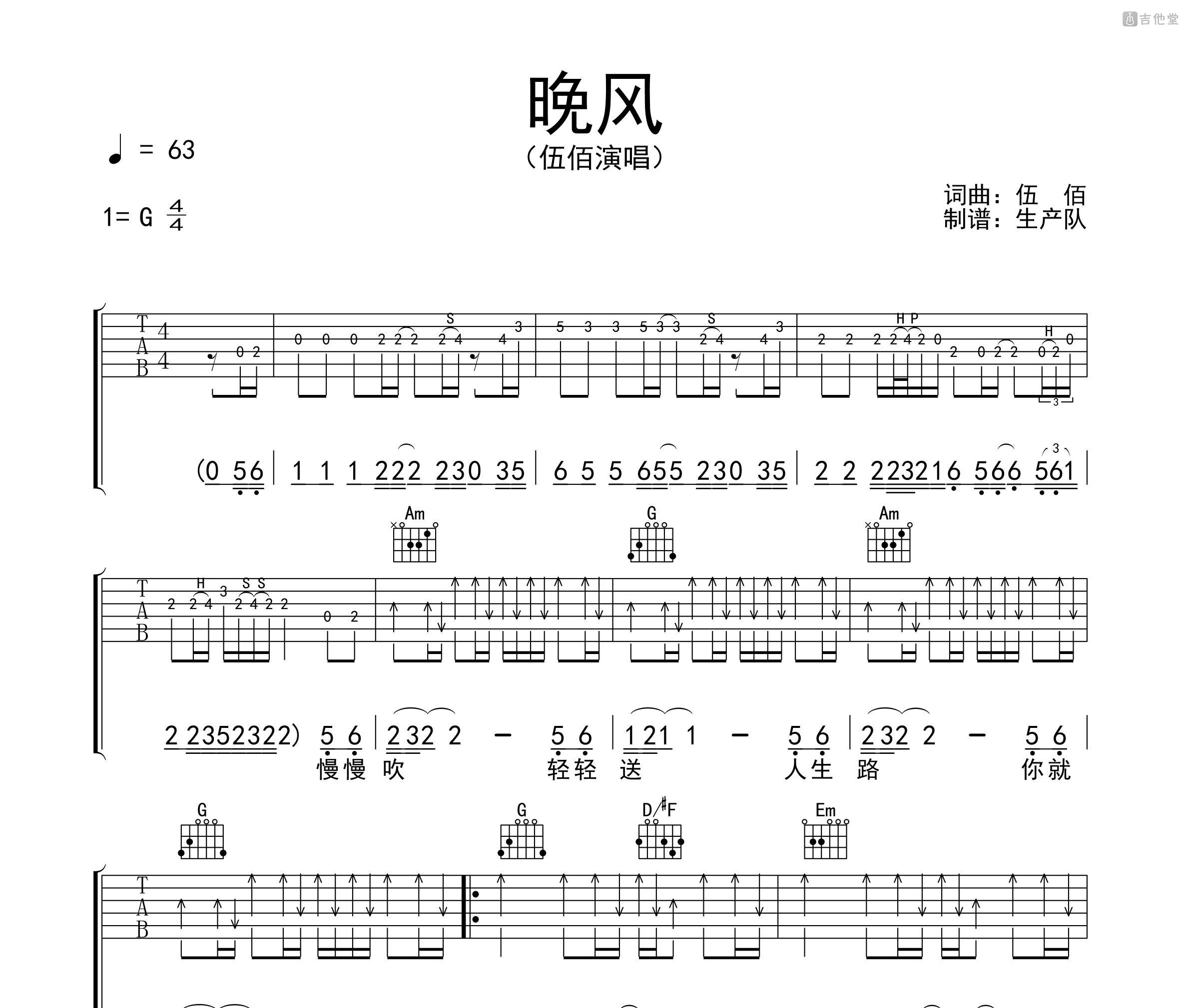 晚风吉他谱