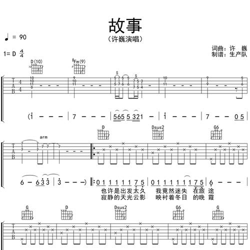 故事吉他谱 许巍 D调和弦指法吉他弹唱谱