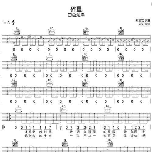碎星