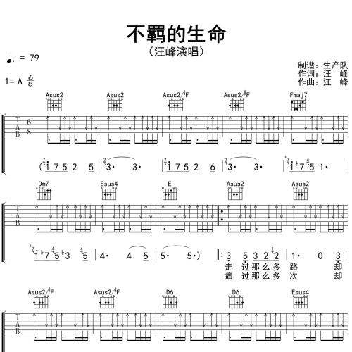《不羁的生命》吉他谱-汪峰-A调弹唱伴奏吉他谱