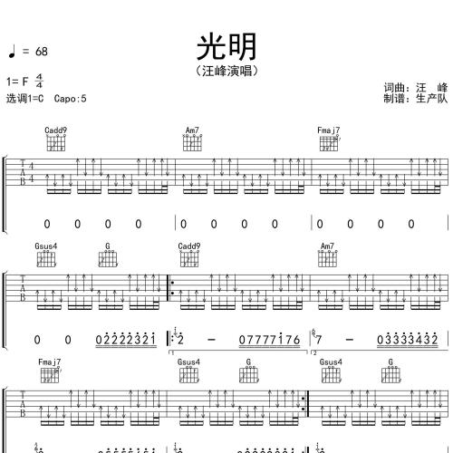 《光明》吉他谱-汪峰-C调弹唱伴奏吉他谱