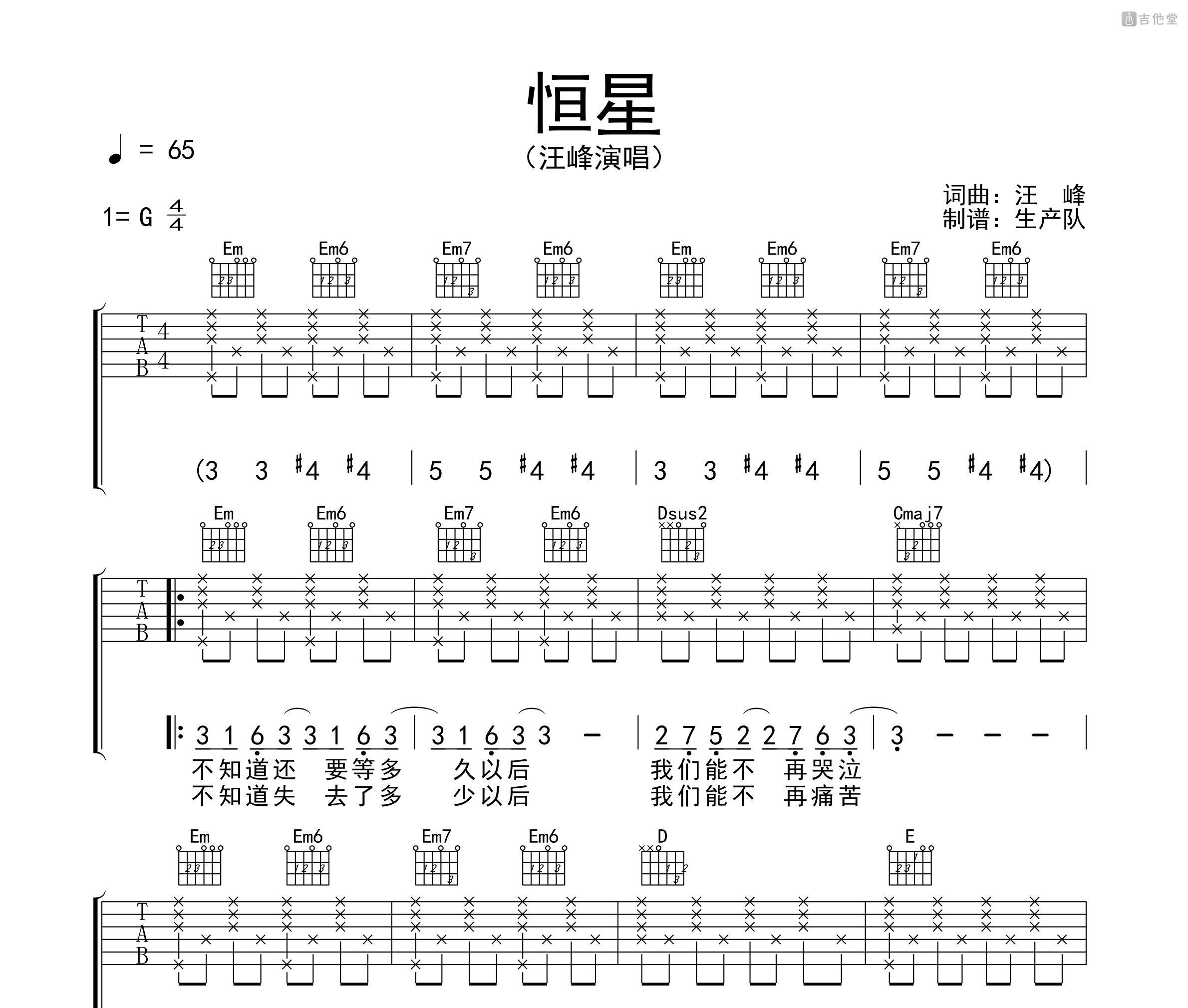 恒星吉他谱 - 汪峰 - C调吉他弹唱谱 - 双吉他版 - 琴谱网