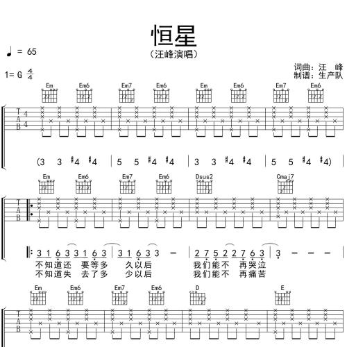 《恒星》吉他谱-汪峰-G调弹唱伴奏吉他谱