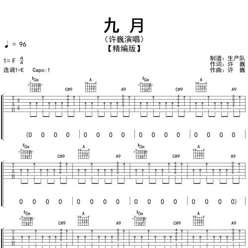 《九月》吉他谱-许巍-E调弹唱伴奏吉他谱