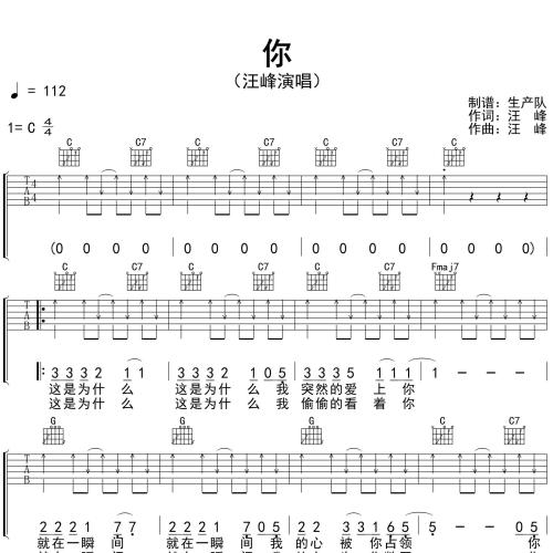 《你》吉他谱-汪峰-C调弹唱伴奏吉他谱