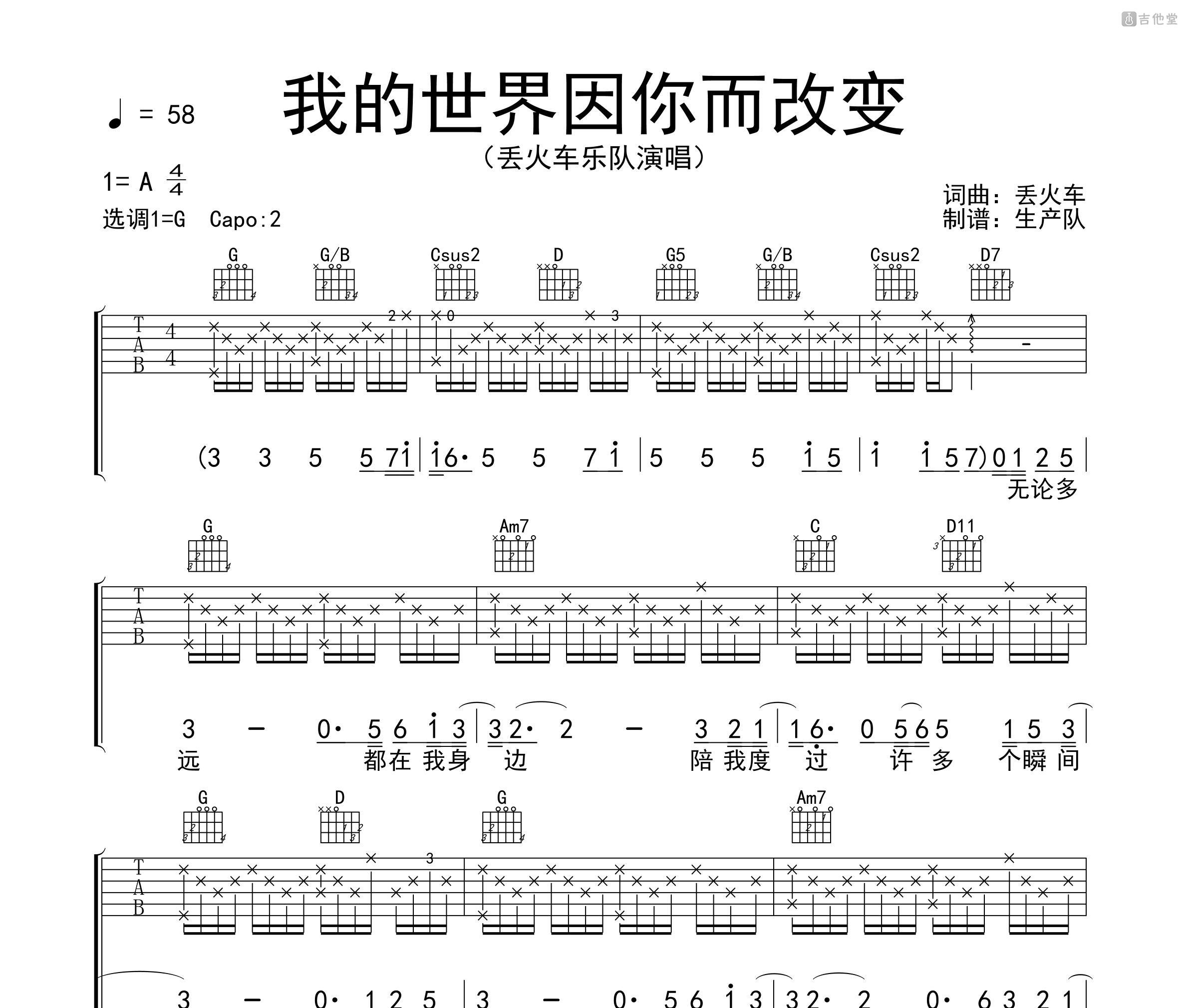 我的世界因你而改变吉他谱