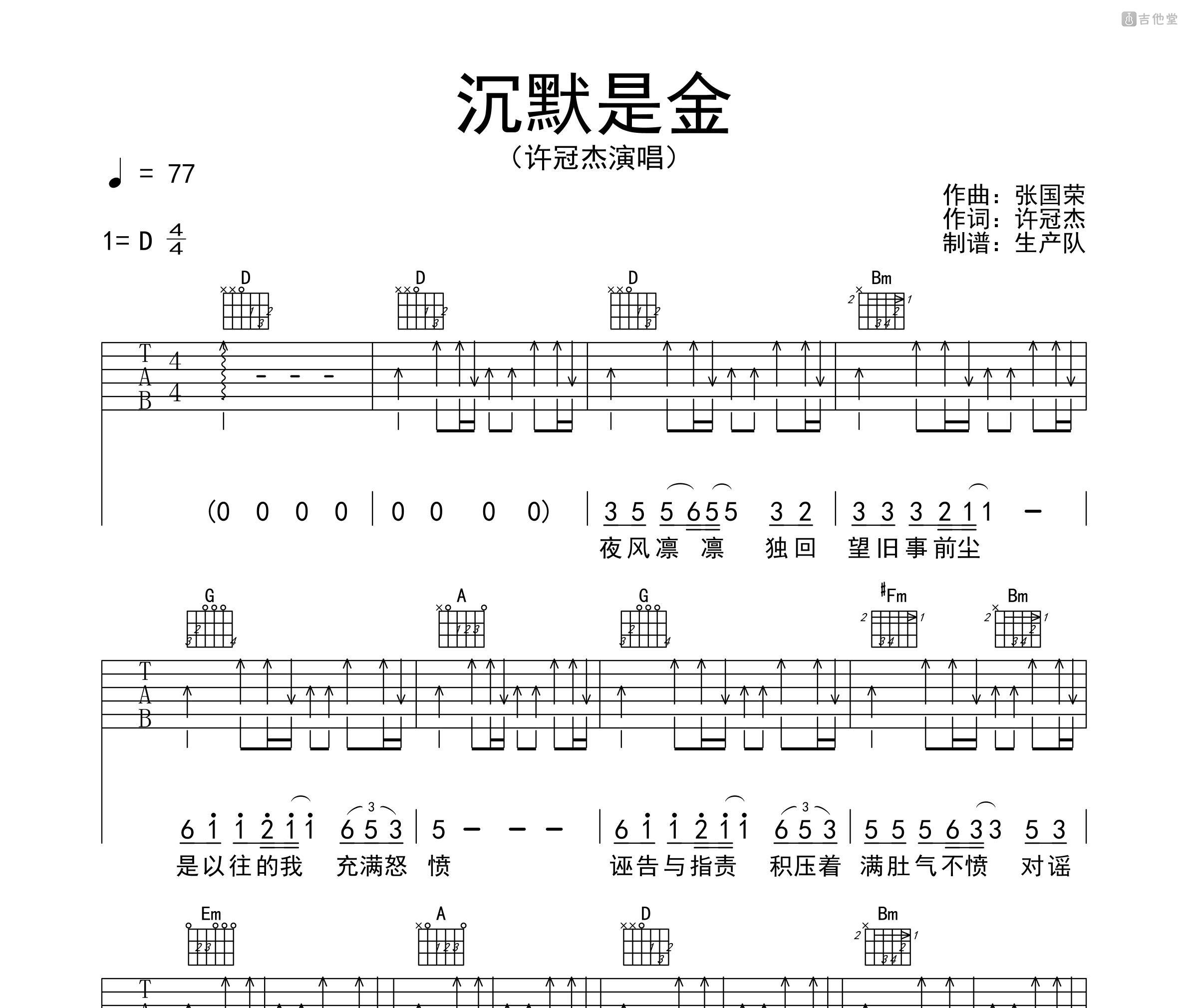 沉默是金吉他谱_张国荣_G调弹唱78%单曲版 - 吉他世界