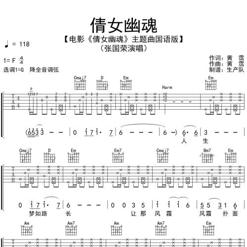 《倩女幽魂》吉他谱-张国荣-G调弹唱伴奏吉他谱