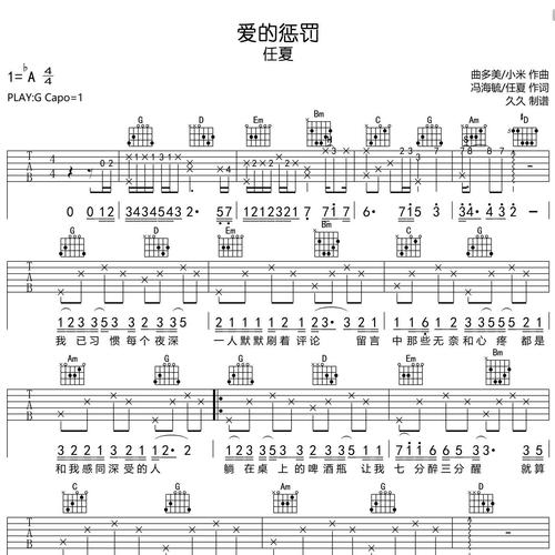 爱的惩罚吉他谱 任夏 G调和弦指法吉他弹唱谱