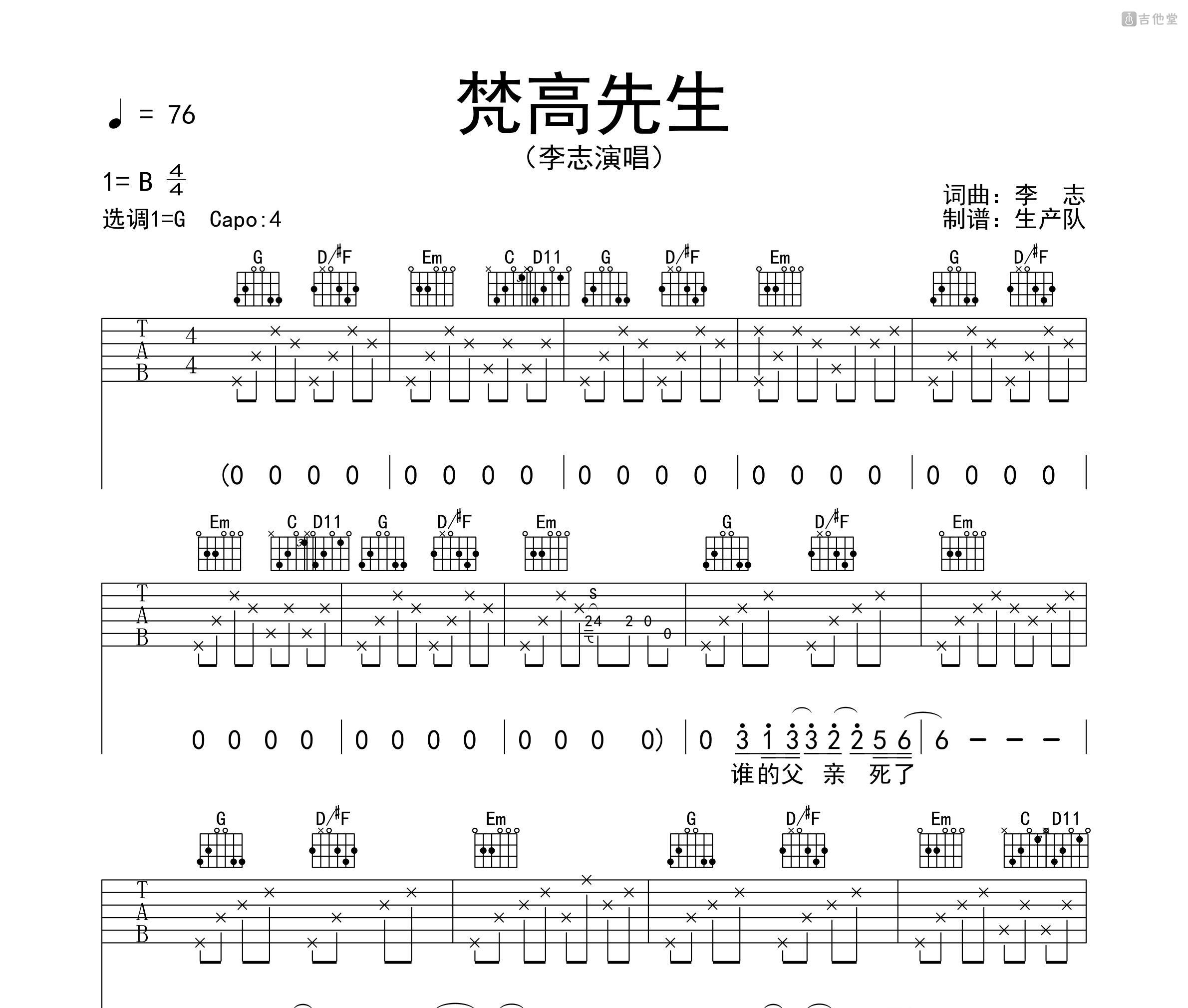 梵高先生吉他谱