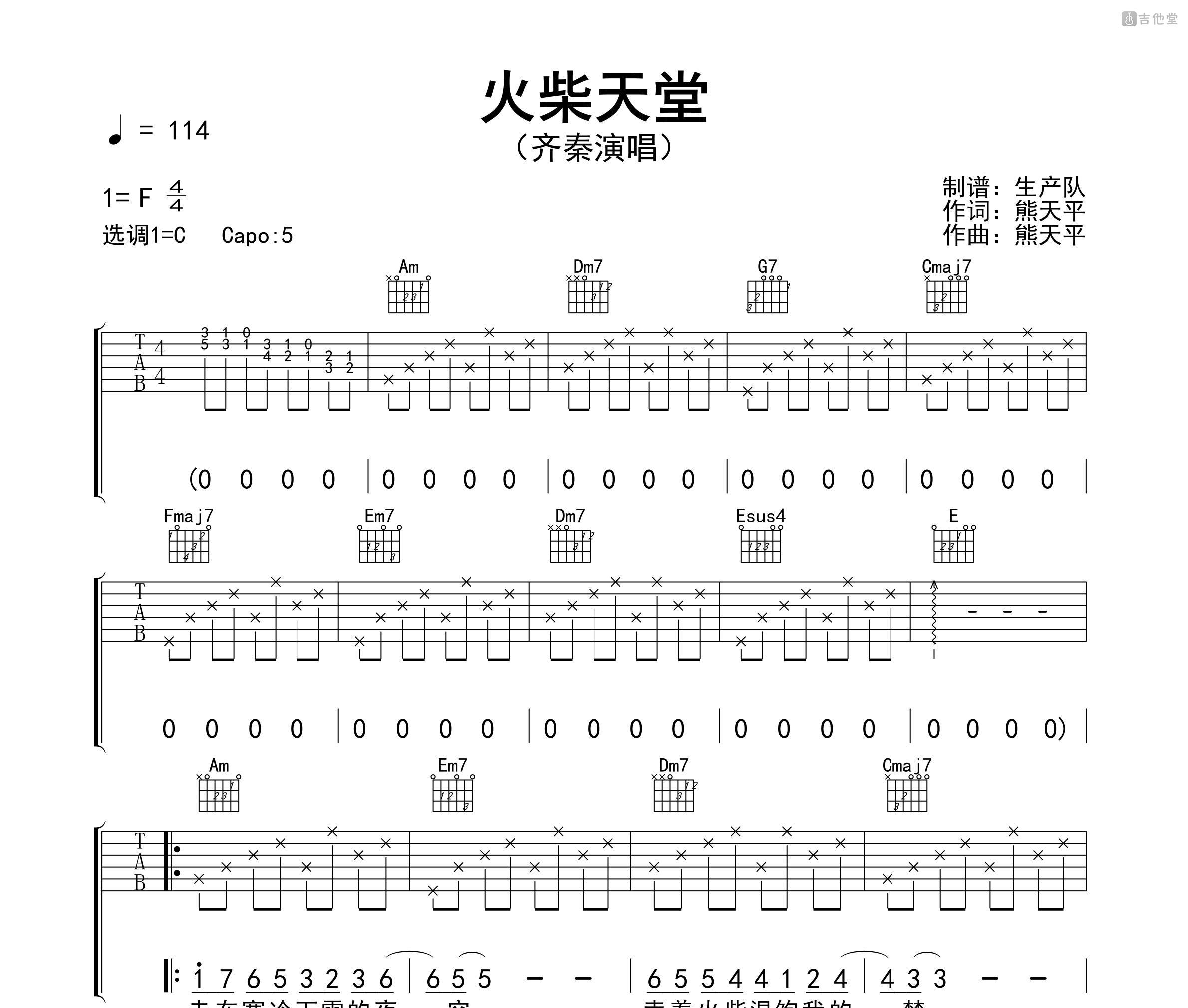 【火柴天堂吉他谱】_在线免费打印下载-爱弹琴乐谱网