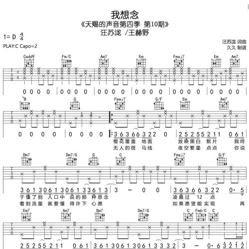 《我想念》吉他谱-汪苏泷/王赫野-C调弹唱伴奏吉他谱
