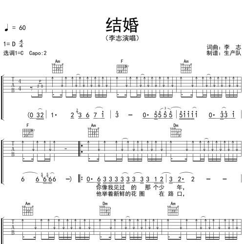 《结婚》吉他谱-李志-C调弹唱伴奏吉他谱