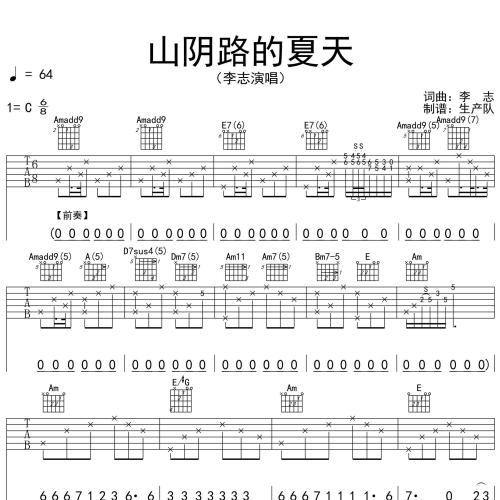 《山阴路的夏天》吉他谱-李志-C调弹唱伴奏吉他谱