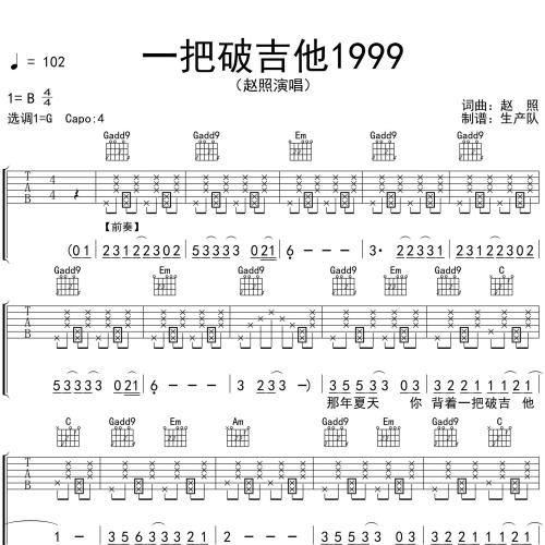 《一把破吉他1999》吉他谱-赵照-G调弹唱伴奏吉他谱