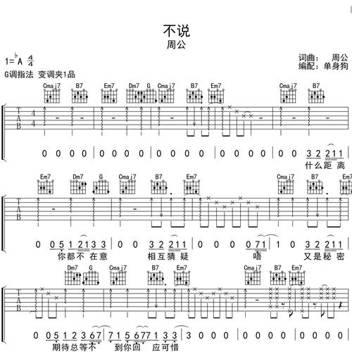 不说