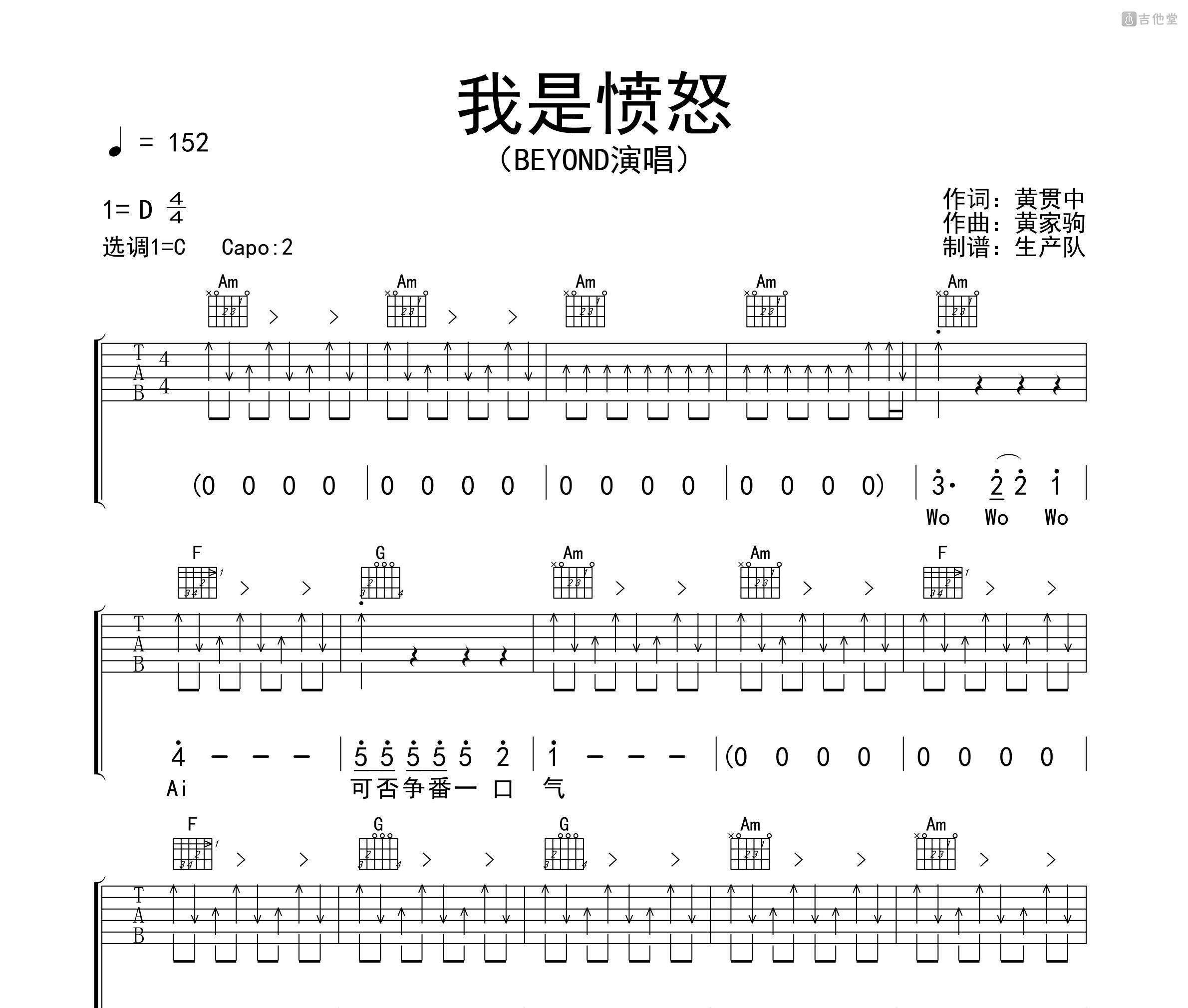 我是愤怒吉他谱